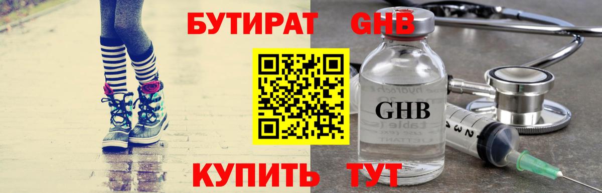 Бутират вода  БУТИРАТ  Альметьевск  Вход с VPN 