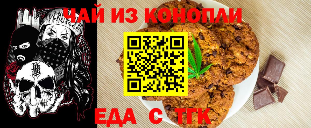 Альметьевск  Печенье с ТГК марихуана  Вход с VPN 