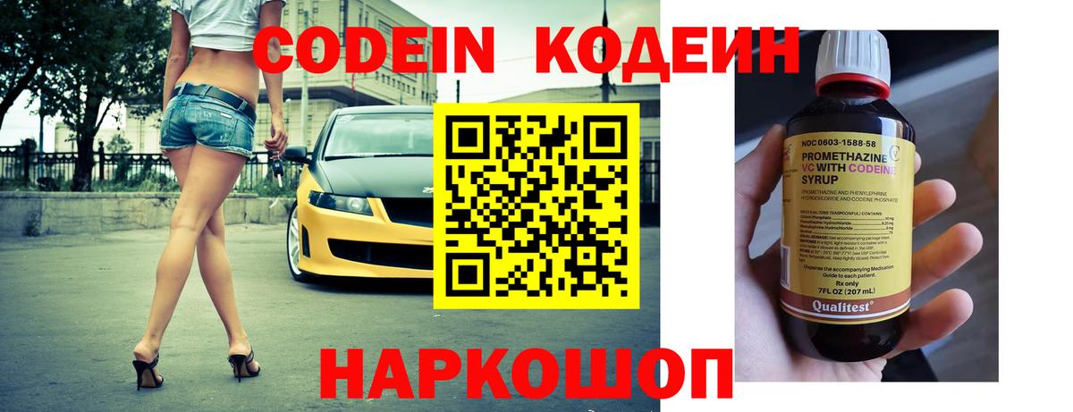 Кодеиновый сироп Lean Purple Drank Альметьевск