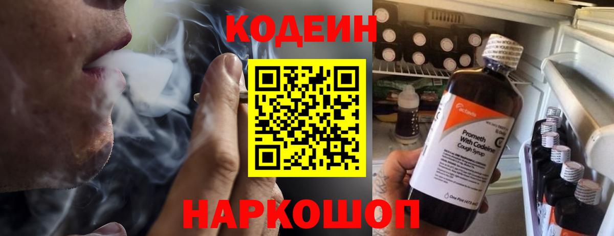 Альметьевск  Codein напиток Lean (лин)  Вход с VPN 