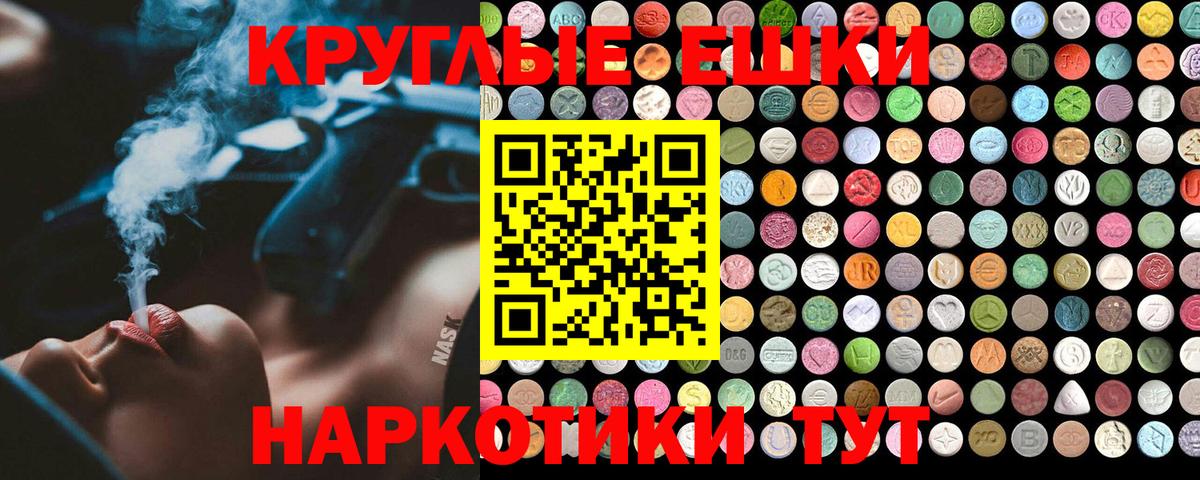 ЭКСТАЗИ круглые Альметьевск
