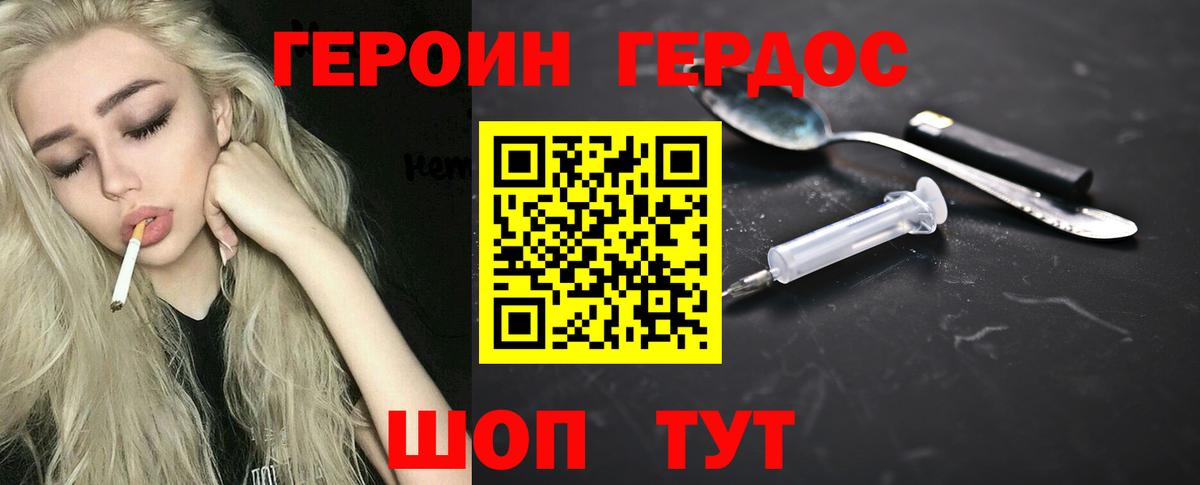 ГЕРОИН афганец Альметьевск
