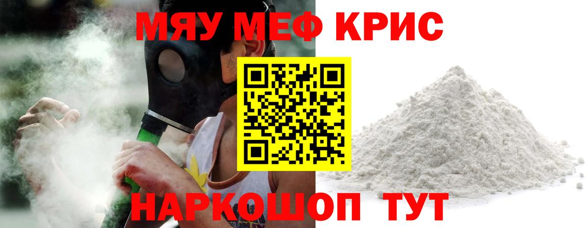 Меф  Мефедрон  МЯУ-МЯУ кристаллы  Вход с VPN  Мефедрон mephedrone  Альметьевск 
