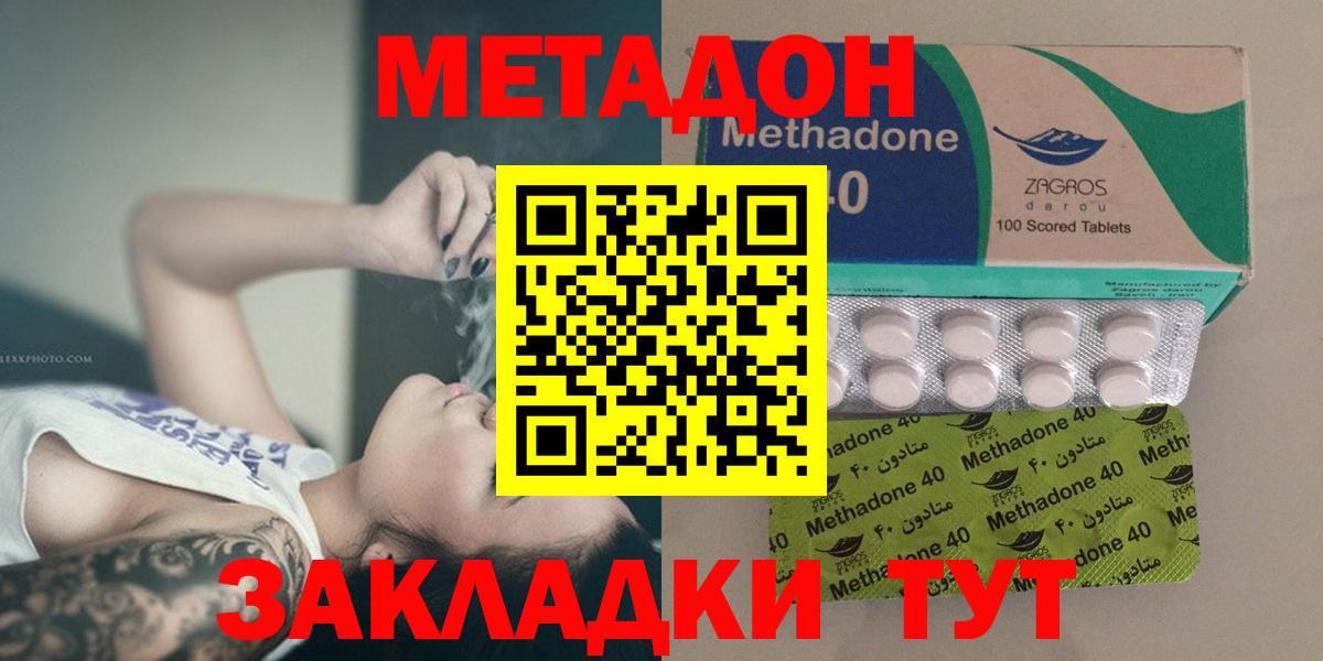МЕТАДОН мёд  mega ССЫЛКА  Альметьевск  МЕТАДОН methadone  Вход с VPN 
