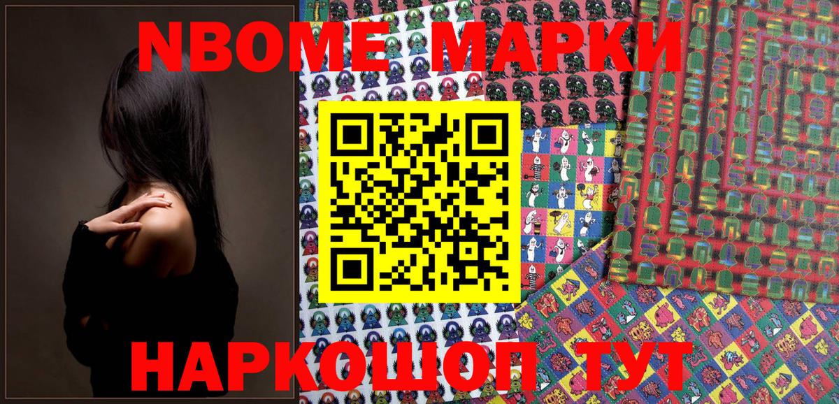 Марки N-bome 1,8мг  Марки N-bome 1,8мг  Альметьевск  Вход с VPN 
